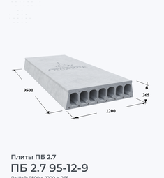 ПБ 2.7 95-12-9