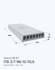 ПБ 2.7 96-12-10,5