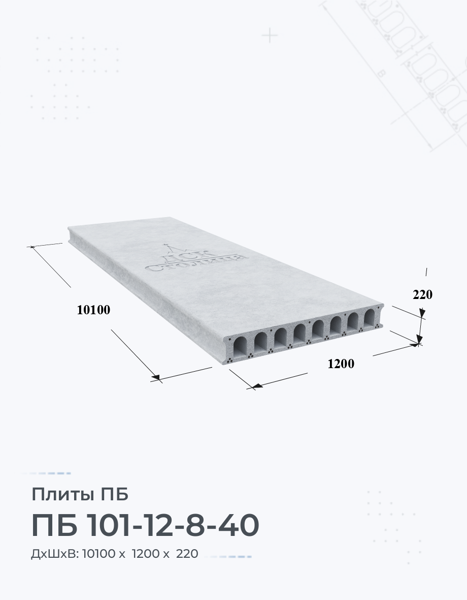 ПБ 101-12-8-40