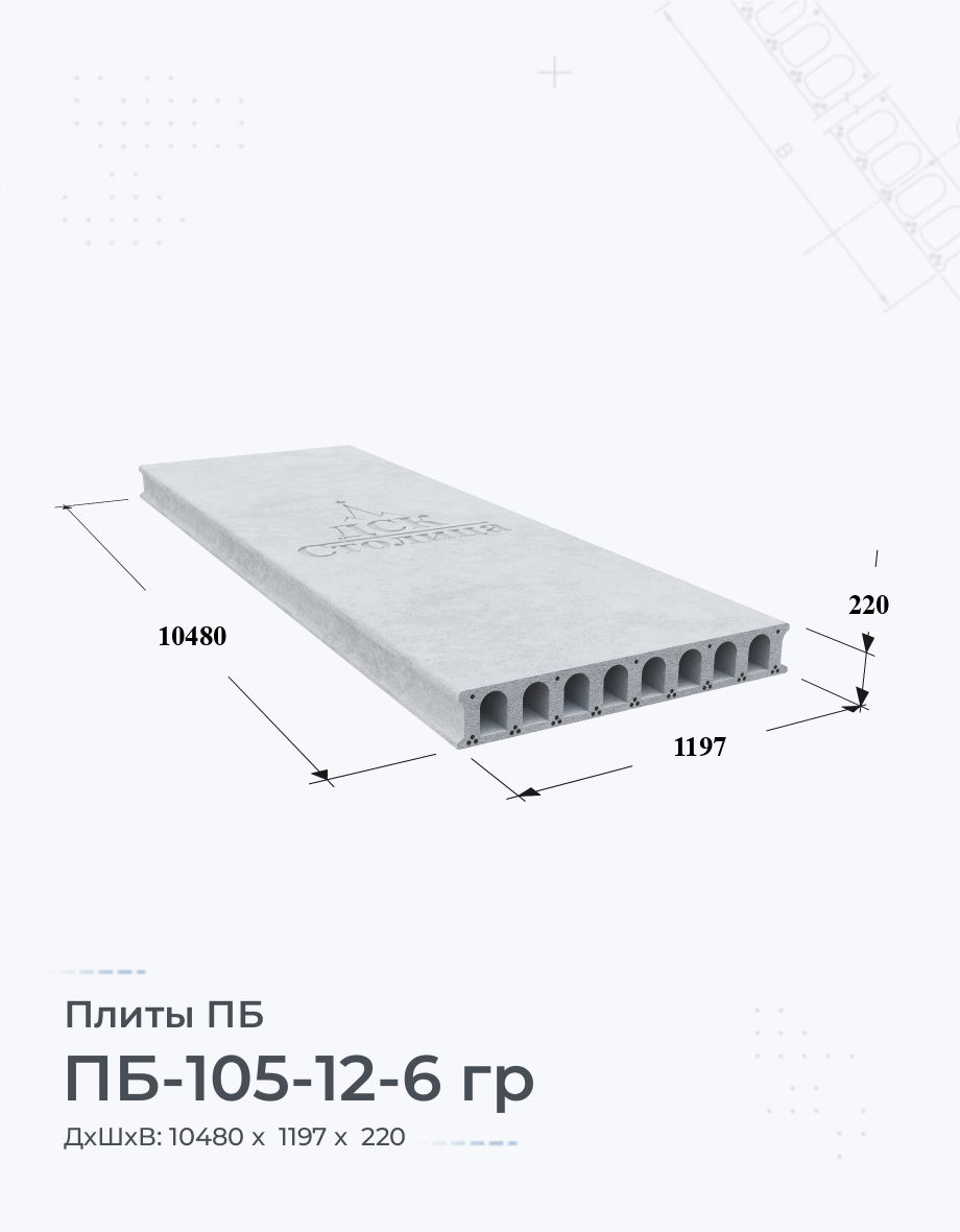 Купить Плиту Перекрытия Пб В Омске