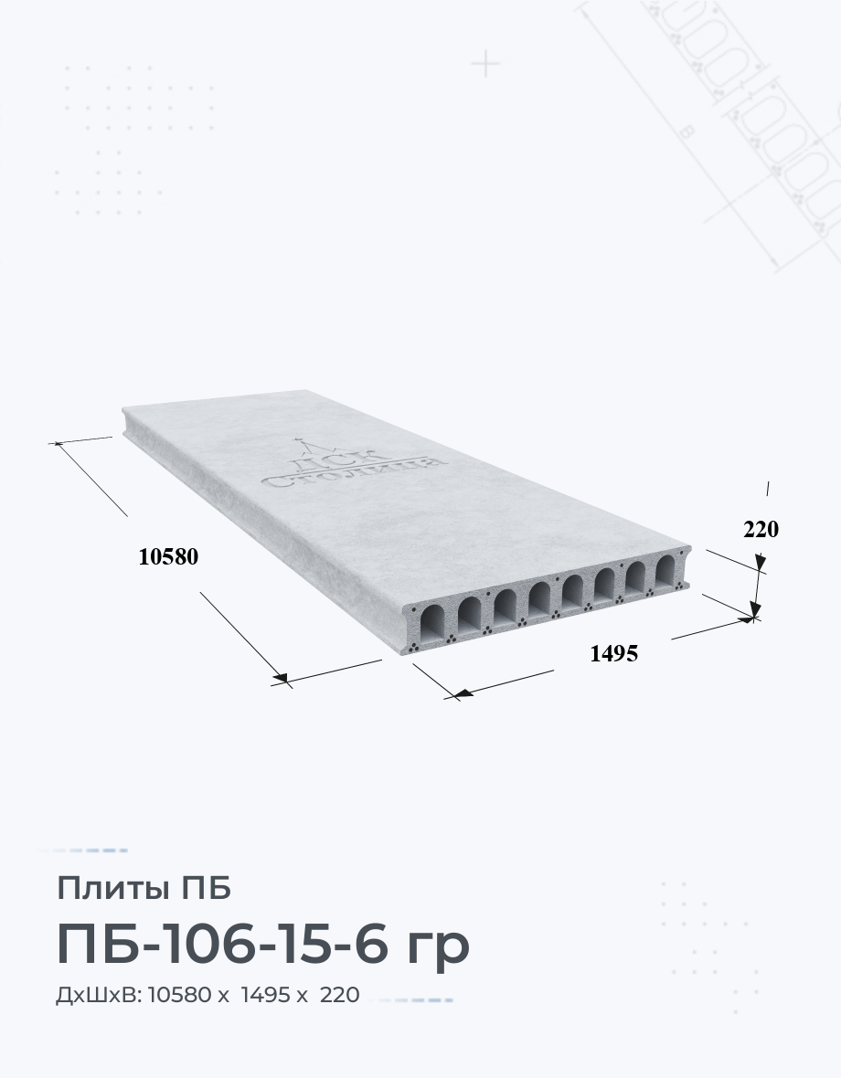 ПБ-106-15-6 гр