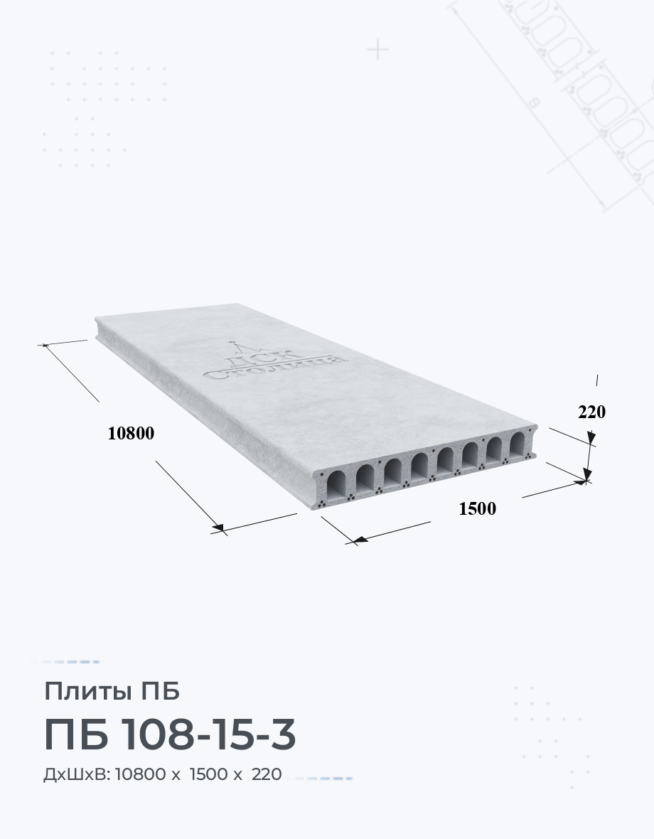 ПБ 108-15-3 Плиты перекрытия Размеры Цены Купить плиты пустотные ЖБИ вес  ГОСТ серия