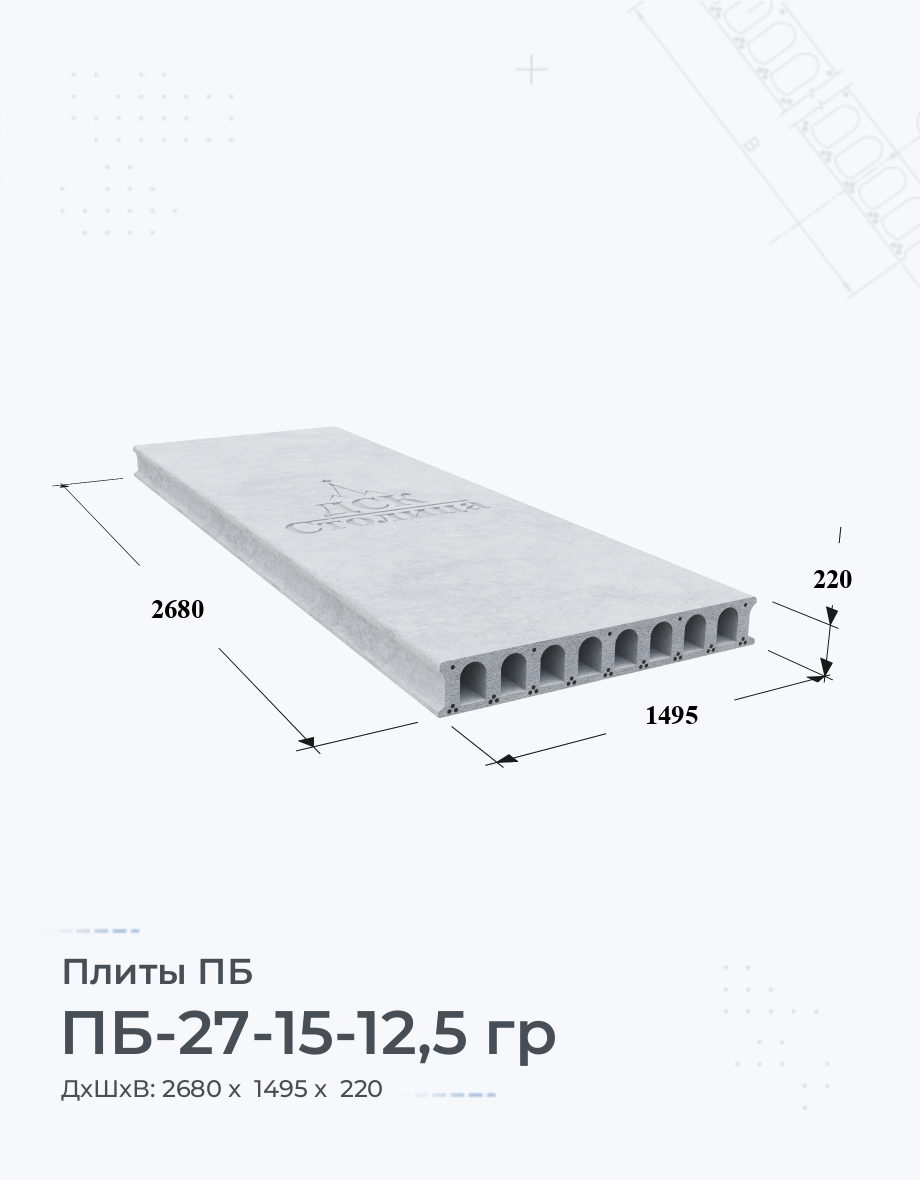 ПБ-27-15-12,5 гр