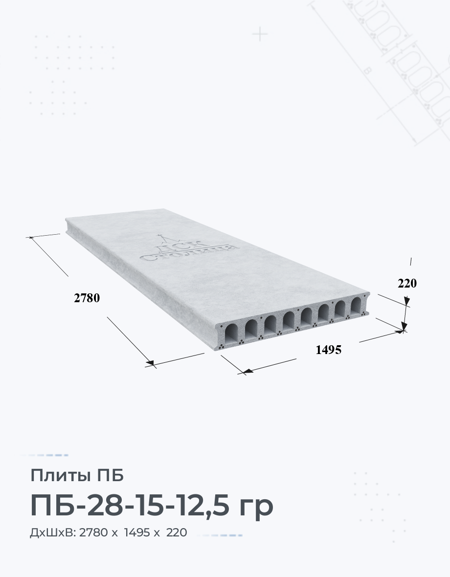 ПБ-28-15-12,5 гр