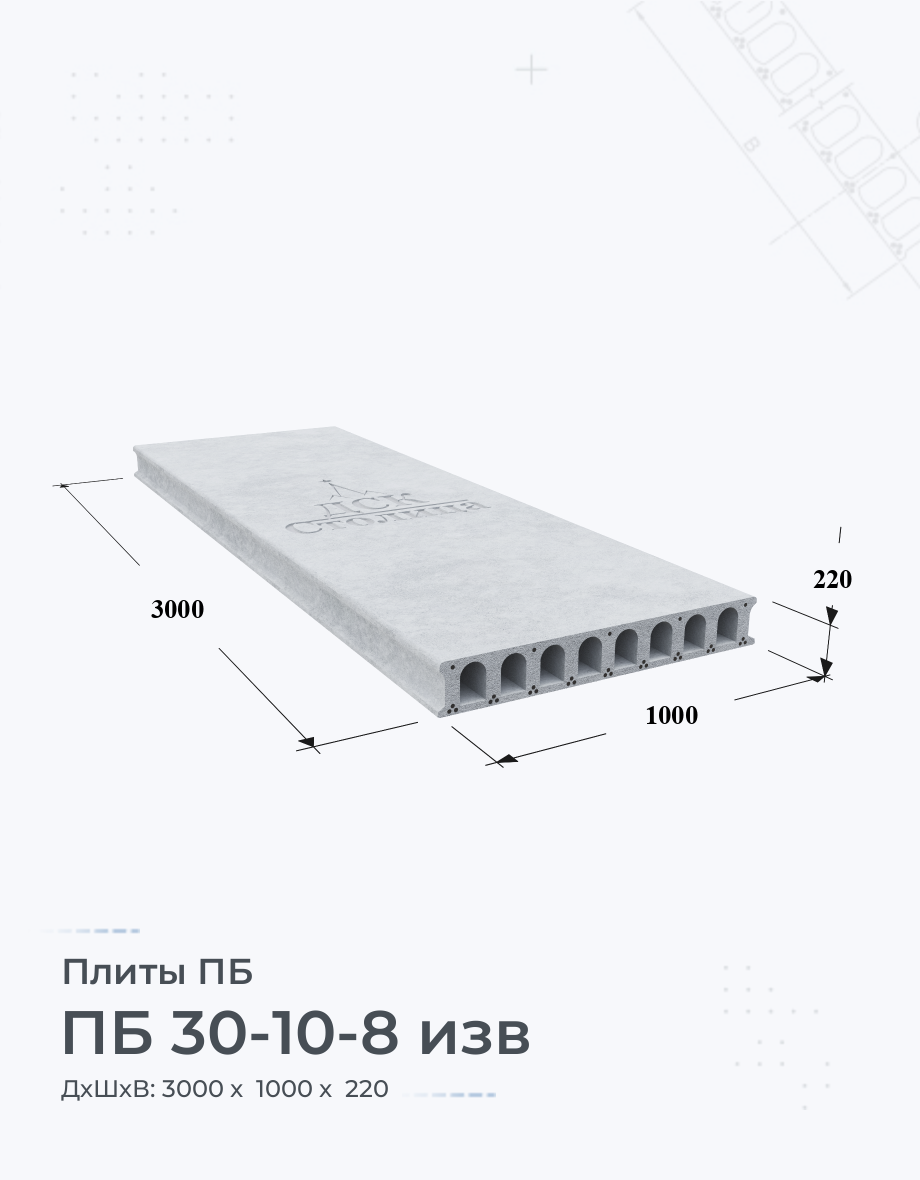 ПБ 30-10-8 изв