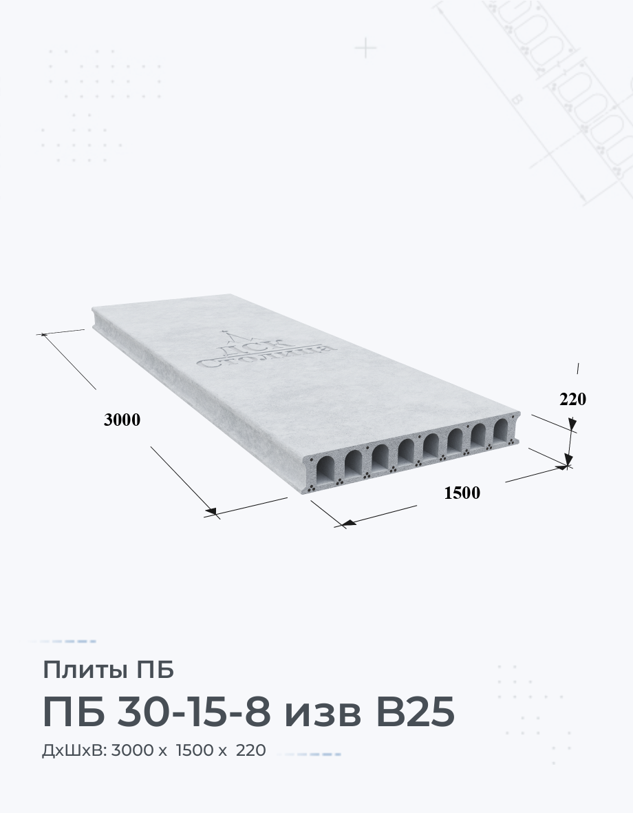 ПБ 30-15-8 изв B25