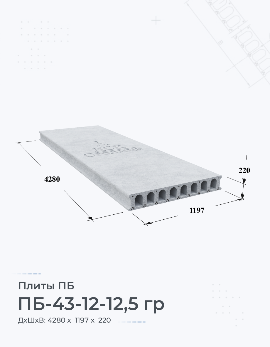 ПБ-43-12-12,5 гр
