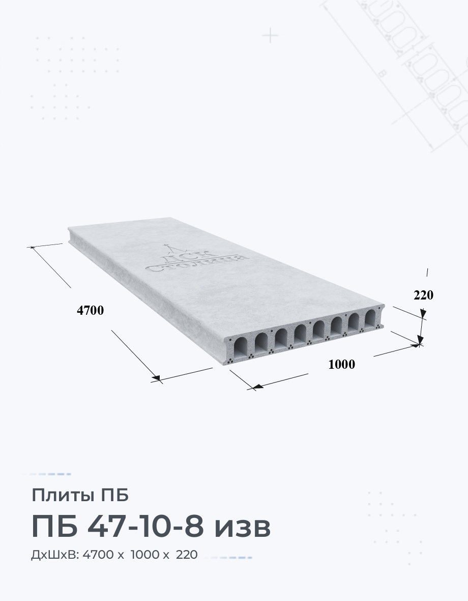 ПБ 47-10-8 изв