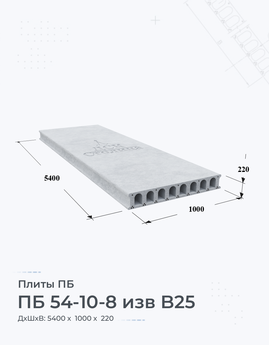 ПБ 54-10-8 изв B25