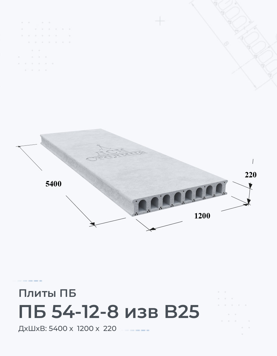 ПБ 54-12-8 изв B25