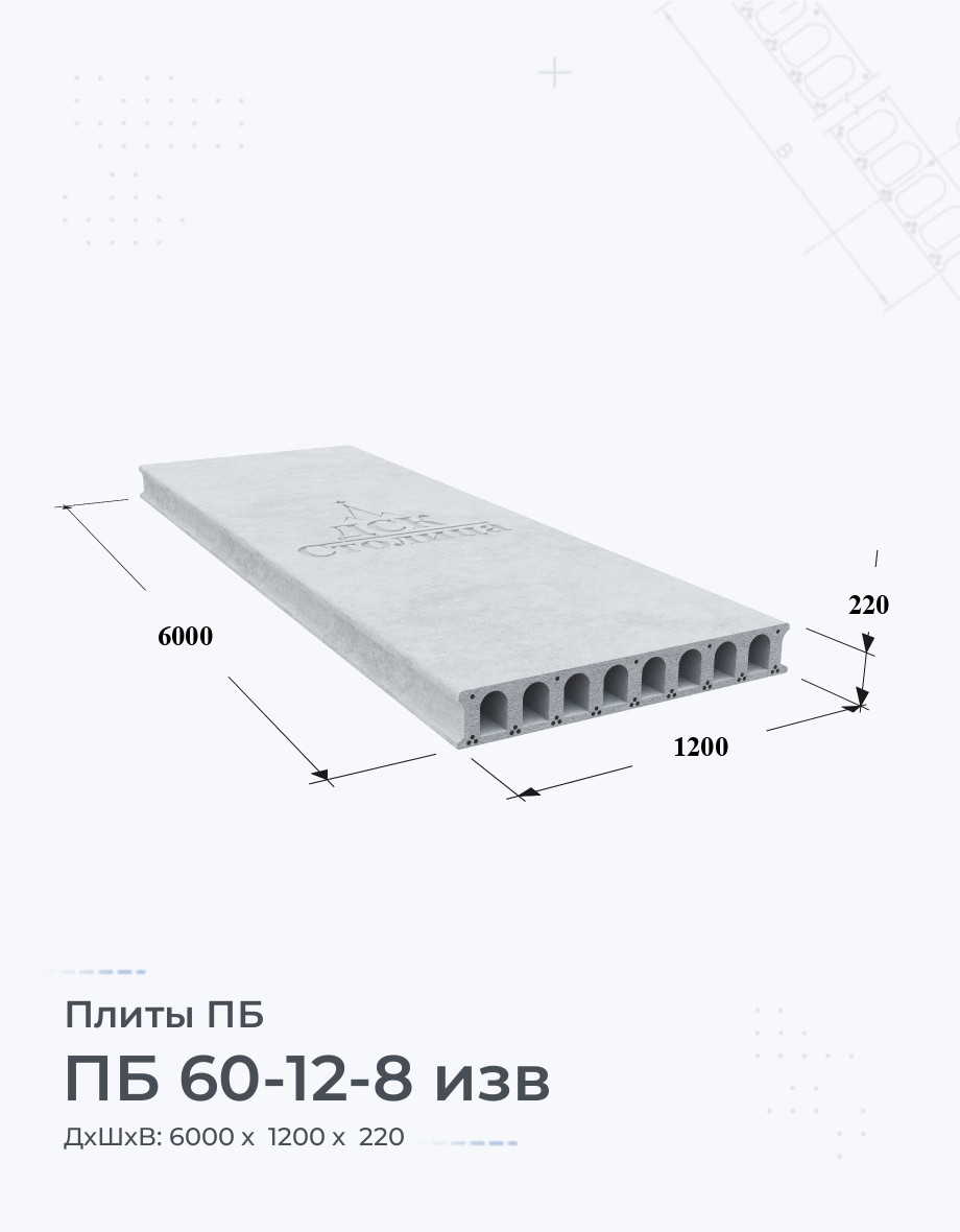 ПБ 60-12-8 изв