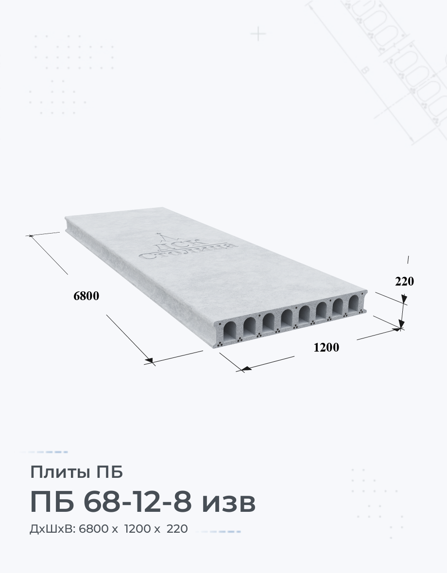 ПБ 68-12-8 изв Плиты перекрытия Размеры Цены Купить плиты пустотные ЖБИ вес  ГОСТ серия