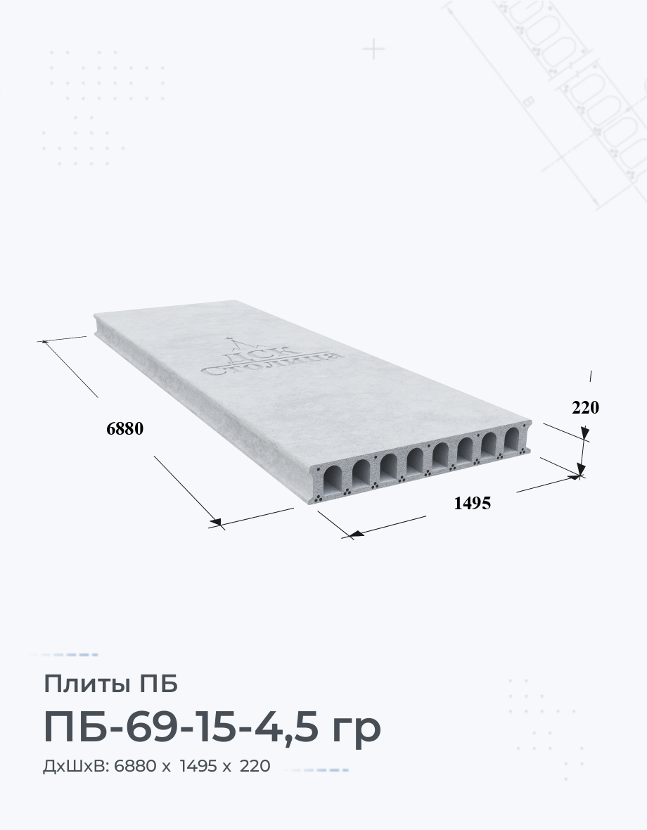 ПБ-69-15-4,5 гр