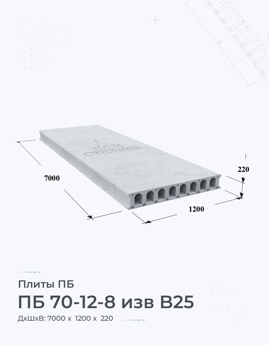 ПБ 70-12-8 изв B25