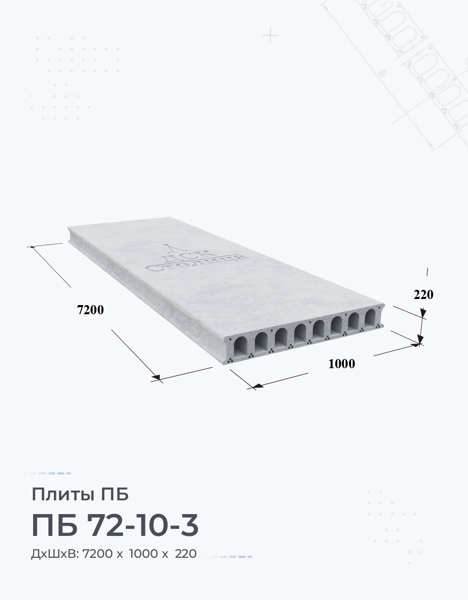 ПБ 72-10-3