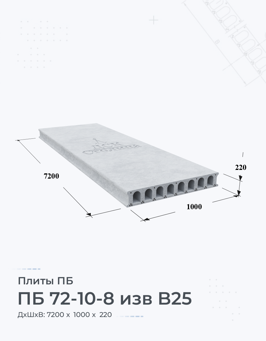 ПБ 72-10-8 изв B25