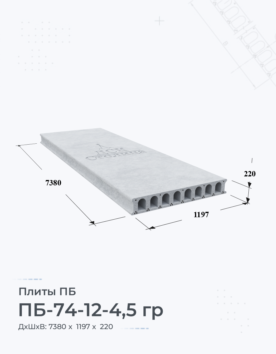 ПБ-74-12-4,5 гр