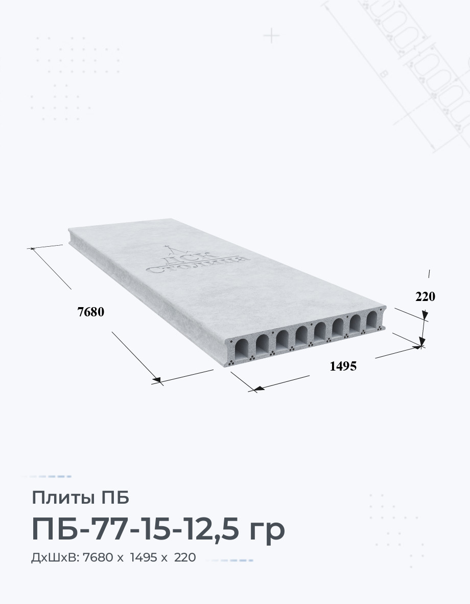 ПБ-77-15-12,5 гр