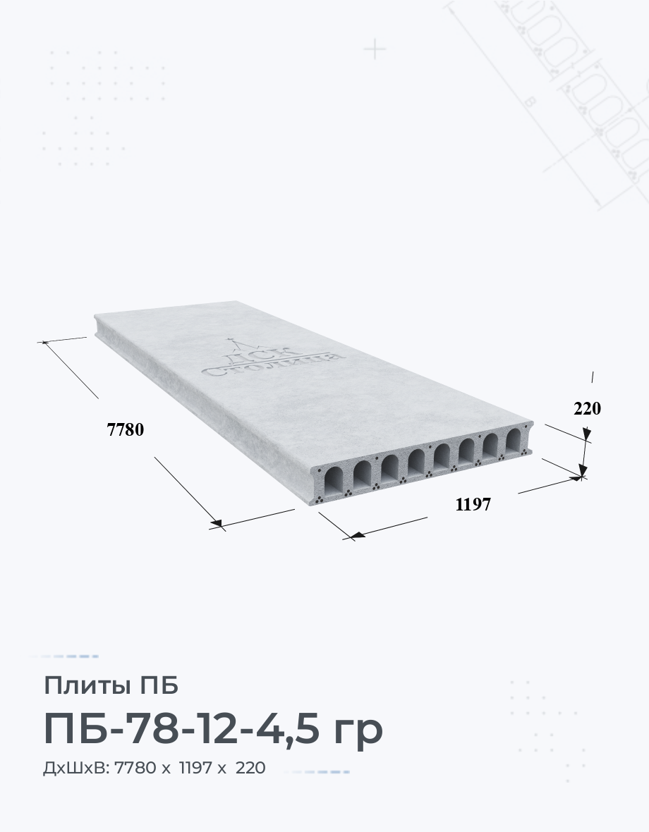 ПБ-78-12-4,5 гр