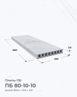 ПБ 80-10-10