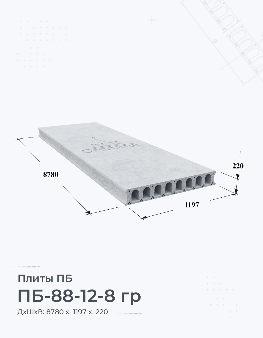 ПБ-88-12-8 гр
