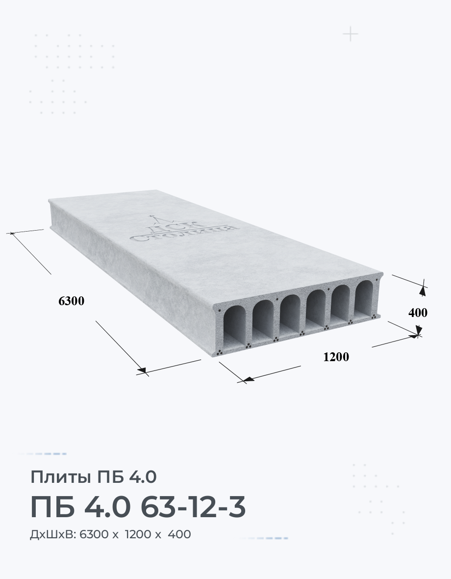 ПБ 4.0 63-12-3