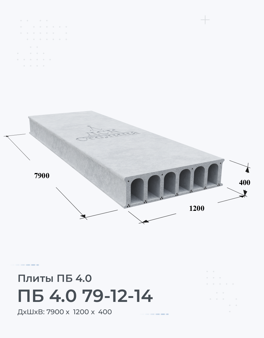 ПБ 4.0 79-12-14