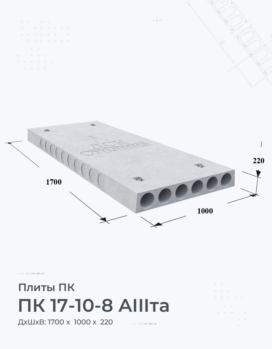 ПК 17-10-8 АIIIта