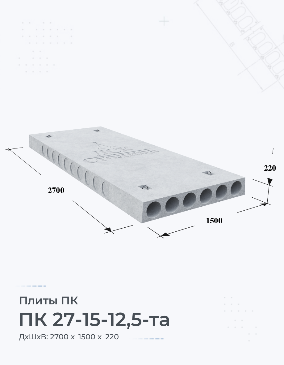 ПК 27-15-12,5-та