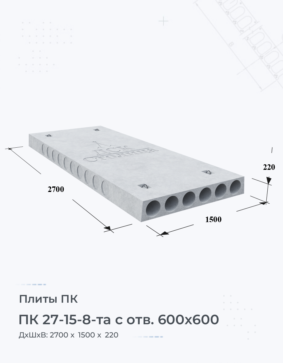 ПК 27-15-8-та с отв. 600x600