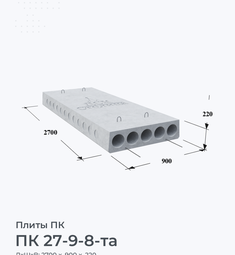 ПК 65-9-8