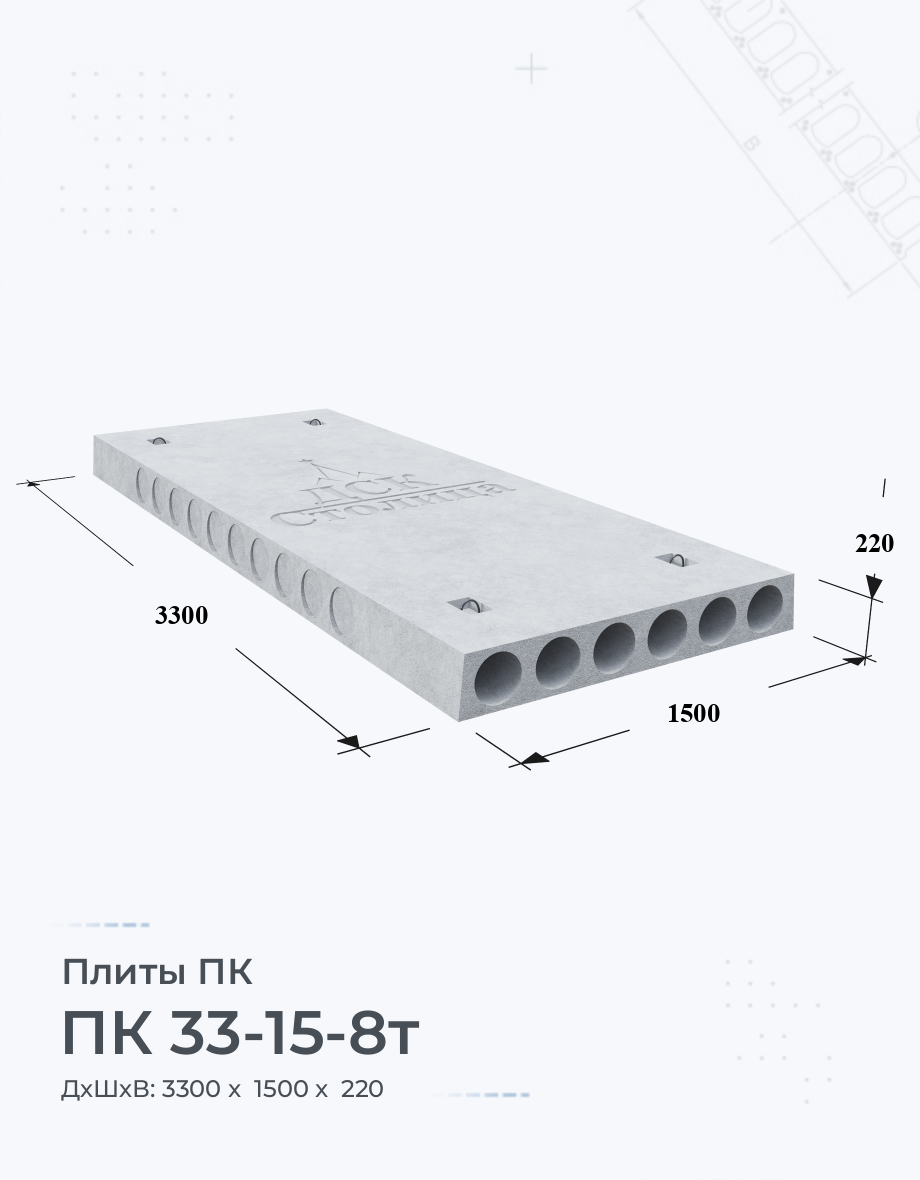 ПК 33-15-8т