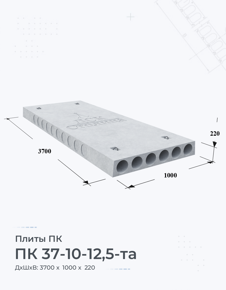 ПК 37-10-12,5-та