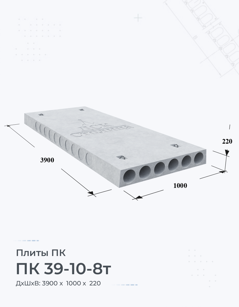 ПК 39-10-8т