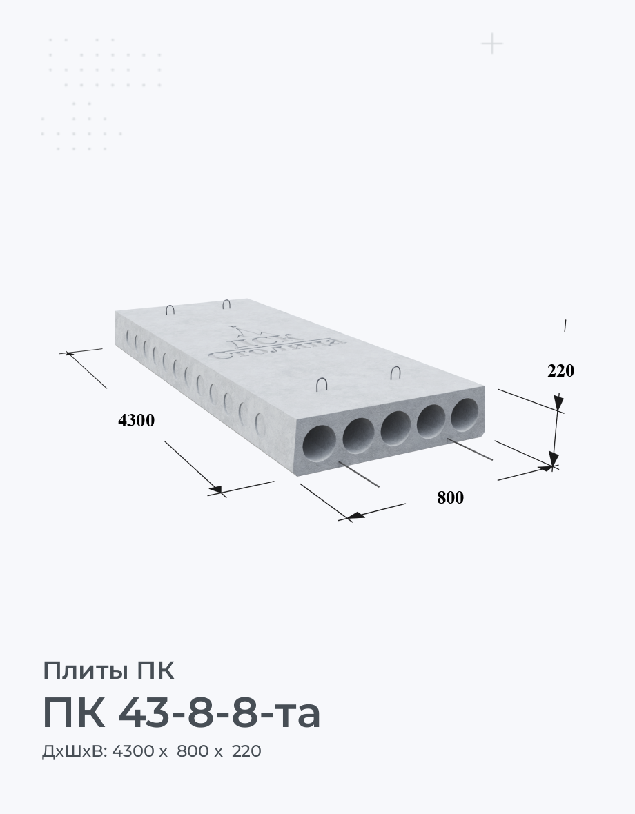 ПК 43-8-8-та