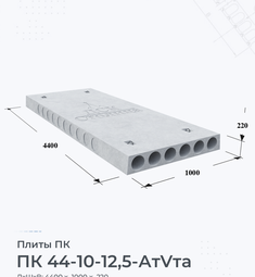 ПК 56-12-10АтV-1 (Серия 1.041.1-3)