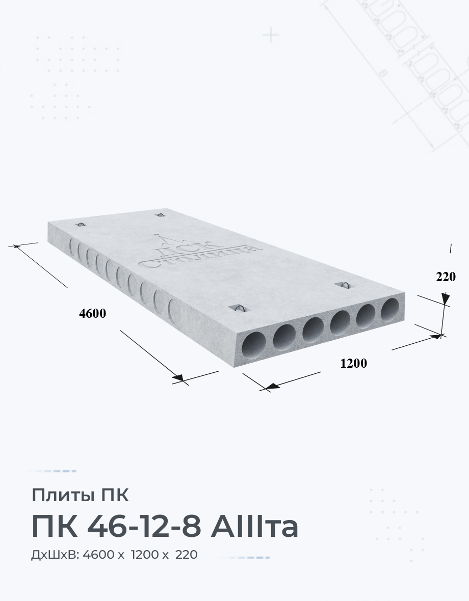 ПК 46-12-8 АIIIта