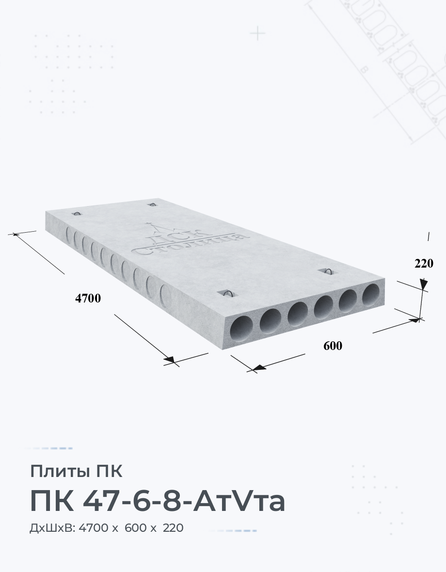 ПК 47-6-8-АтVта