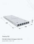 ПК 56-12-10АтV (Серия 1.041.1-3)