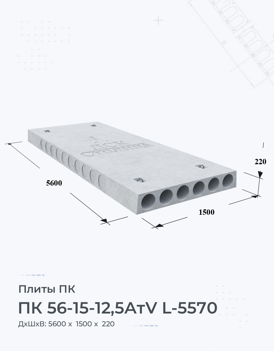 ПК 56-15-12,5АтV L-5570