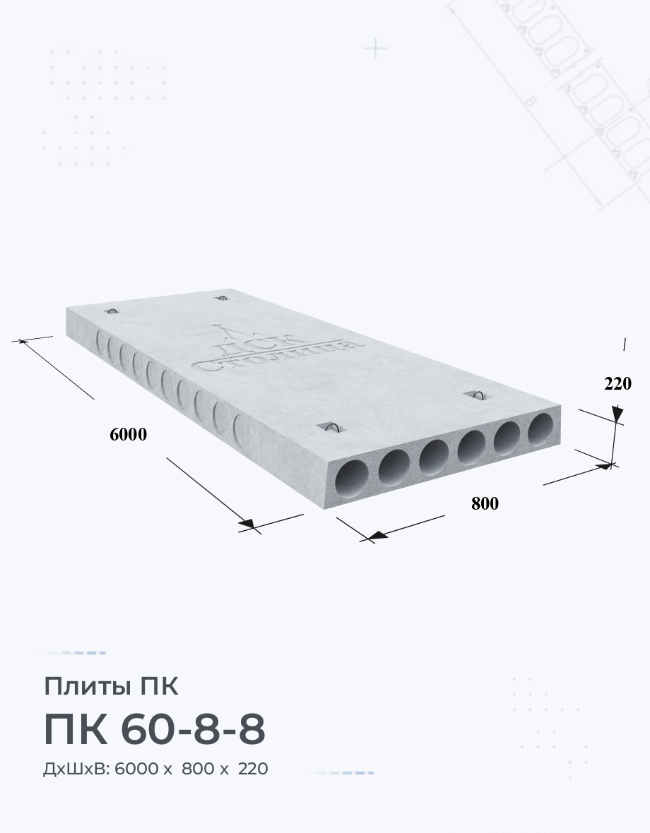 ПК 60-8-8