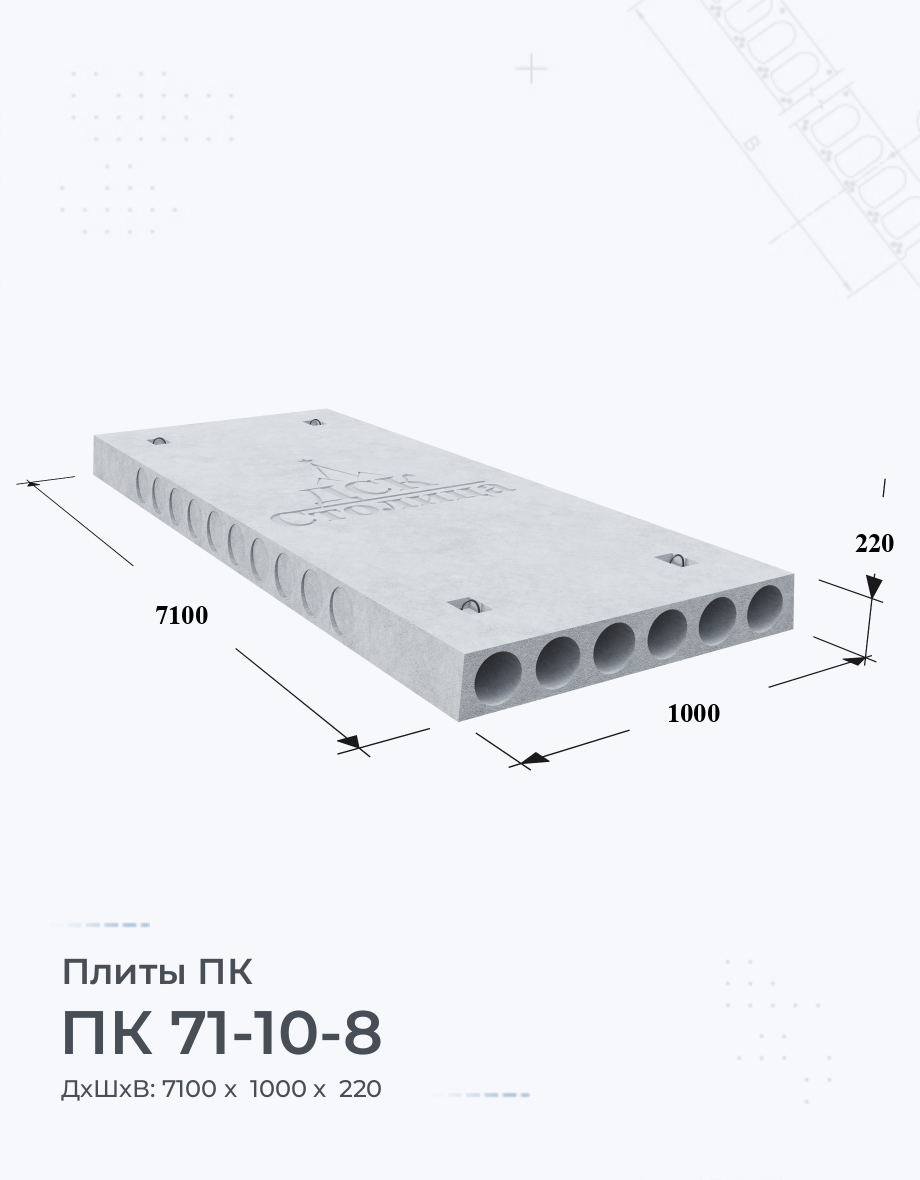 ПК 71-10-8