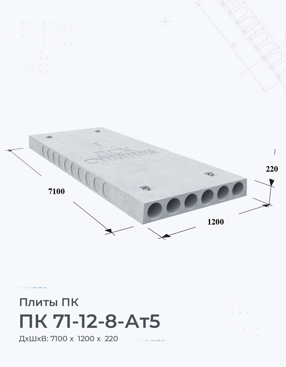 ПК 71-12-8-Ат5