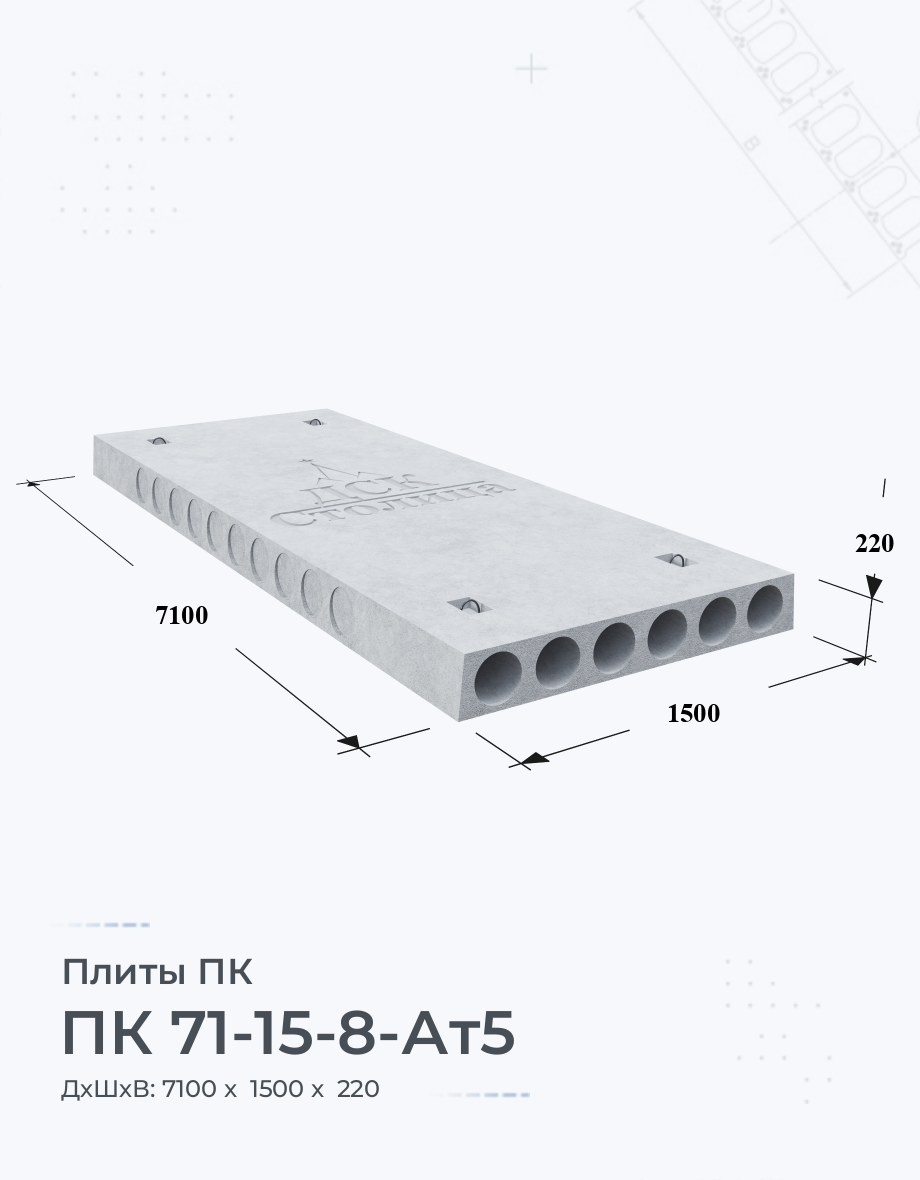 ПК 71-15-8-Ат5