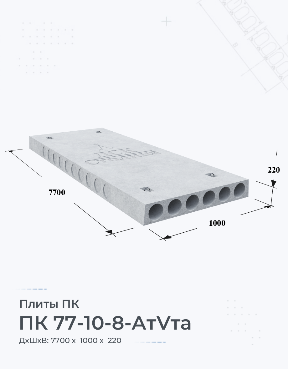 ПК 77-10-8-АтVта