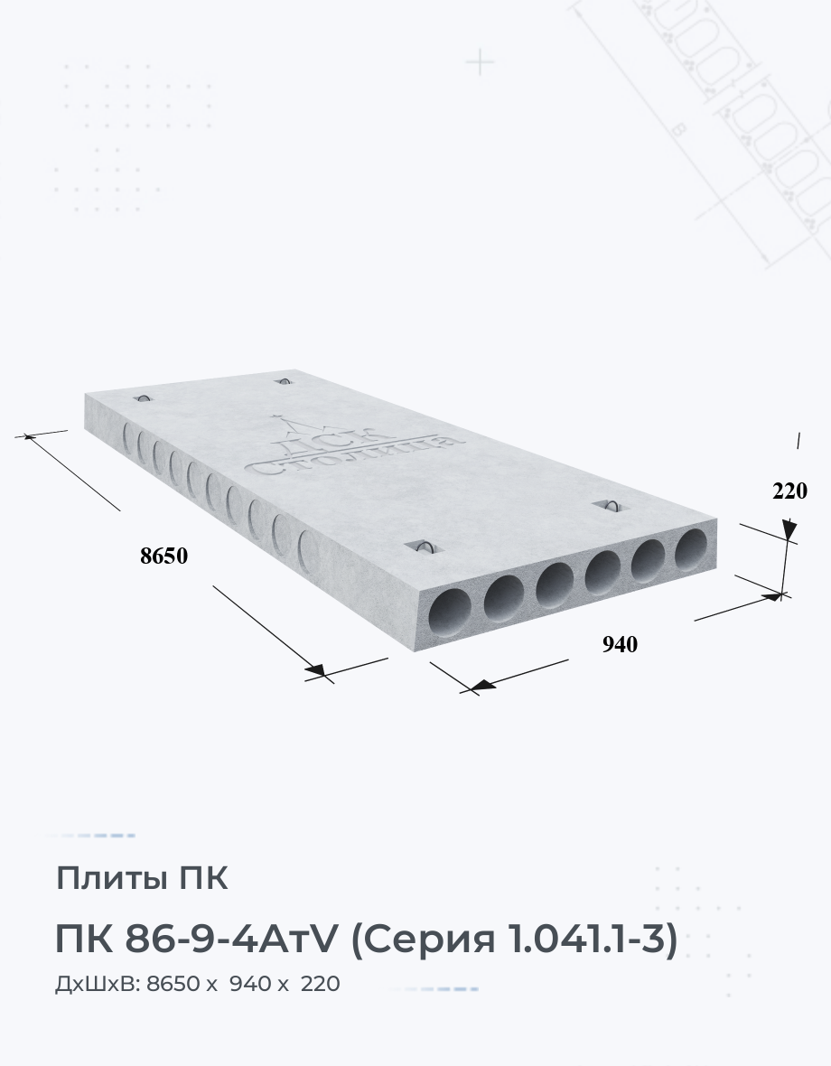 ПК 86-9-4АтV (Серия 1.041.1-3)