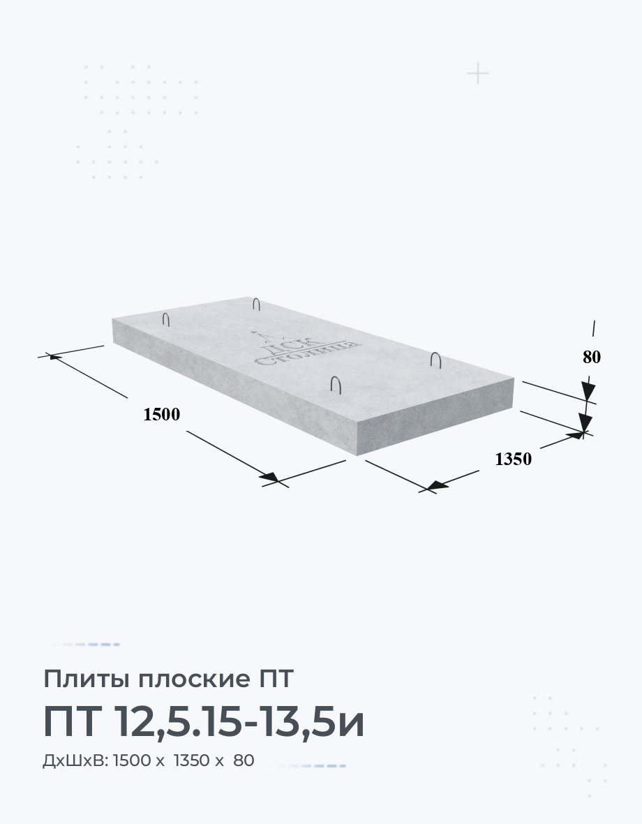 ПТ 12,5.15-13,5и