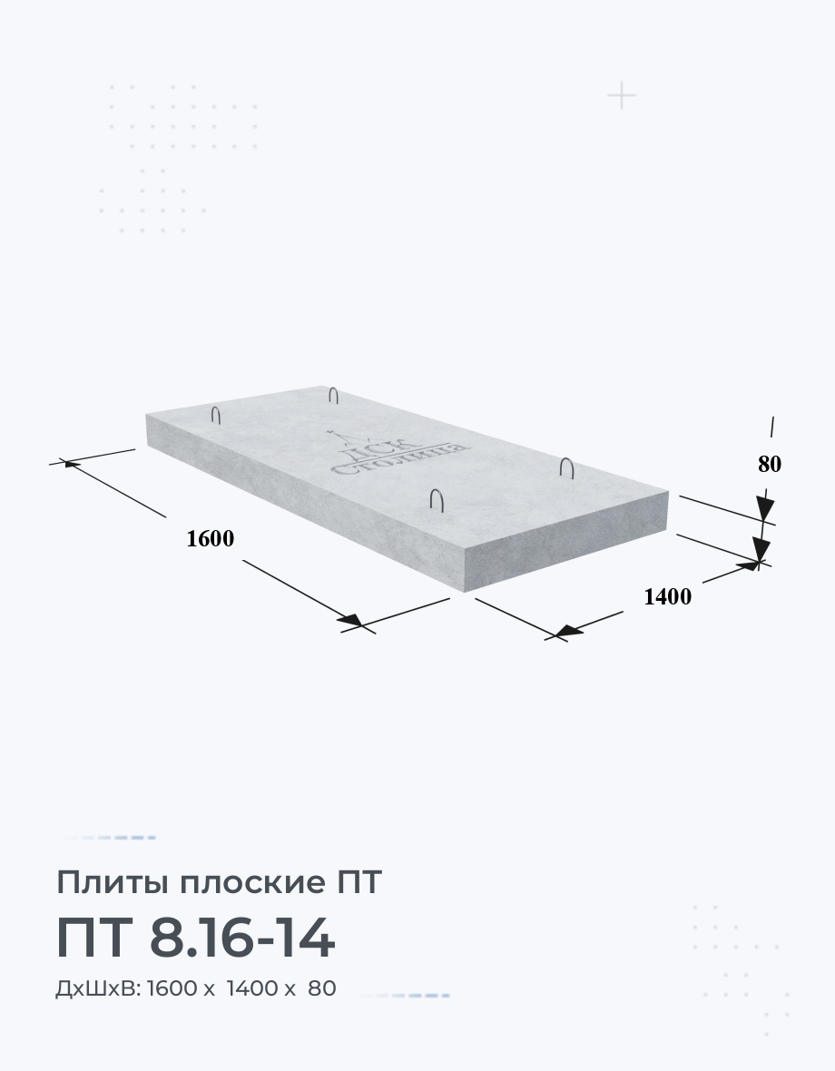 ПТ 8.16-14