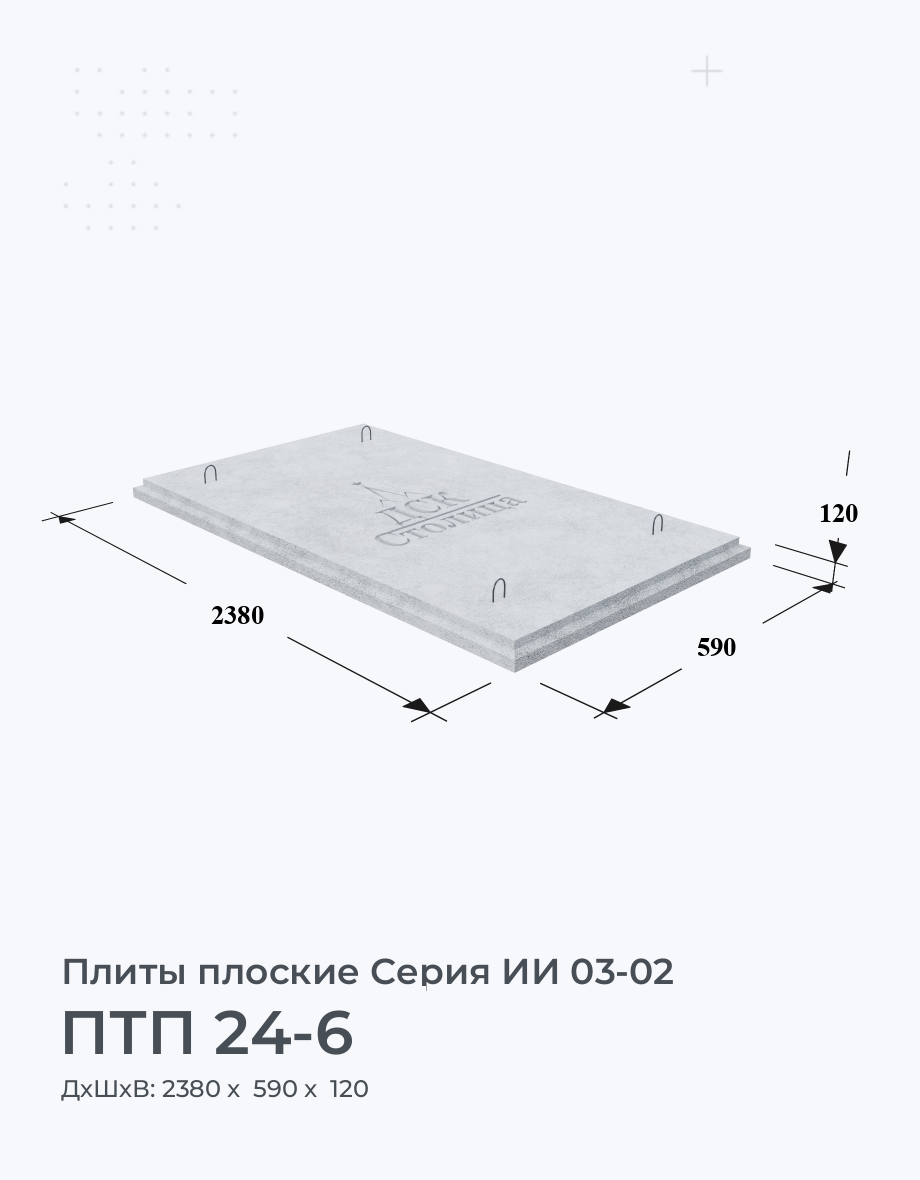 ПТП 24-6