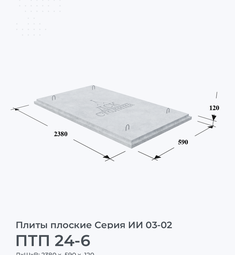 ПТП 24-6